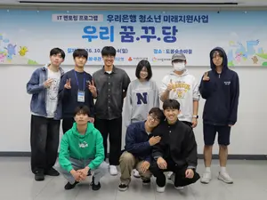 우리은행, 예체능·IT 장학 청소년 성장 응원