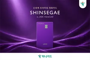 하나카드, '신세계 by JADE 하나카드' 출시