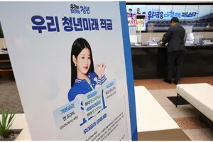 7일부터 청년미래적금 2차 신청..