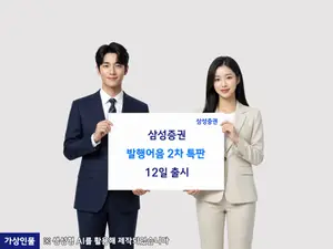 삼성증권, 12일부터 발행어음 2차 특판..연 4.3%