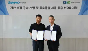 삼표산업, 에스지오텍과 지반 보수 신공법 공동 개발