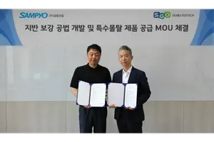 삼표산업, 에스지오텍과 지반 보수 신공법 공동 개발