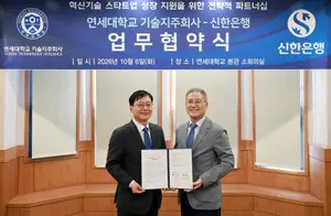 신한은행, 연세대기술지주와 스타트업 성장지원 업무협약