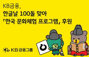  KB금융그룹, 세종학당재단 재학생에 한국 문화체험 후원
