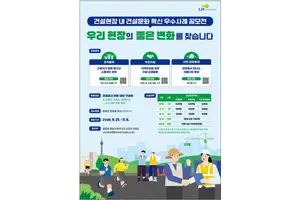 LH, 건설문화 혁신 우수사례 공모 접수