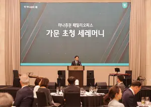 하나증권, 패밀리오피스 '가문 선정식' 개최