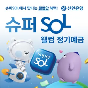 신한은행, 첫 급여이체 고객에 최고 연 4% 정기예금 출시