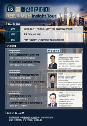 NH투자증권, ‘대한민국 부동산 인사이트 투어' 개최
