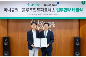 하나증권, 블루포인트파트너스와 혁신기업 성장 지원 업무협약