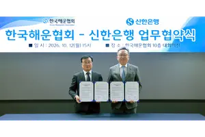 신한은행, 한국해운협회와 맞손…해운기업 금융지원 확대