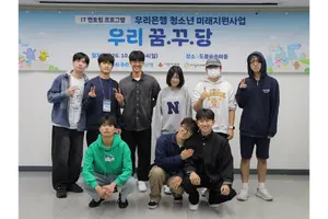 우리은행, 예체능·IT 장학 청소년 성장 응원