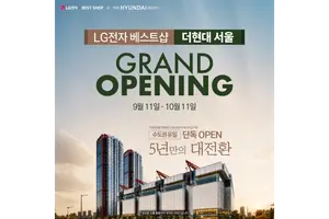 LG전자 베스트샵, 더현대 서울 오픈 기념 행사 개최