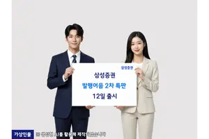 삼성증권, 12일부터 발행어음 2차 특판..연 4.3%