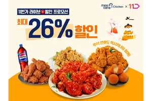 멕시카나치킨, 추석 맞아 21일 ‘11번가 라이브 커머스’ 진행
