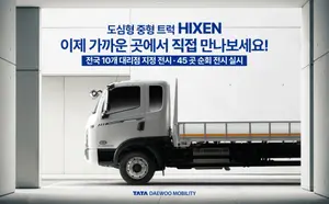 타타대우모빌리티, 중형트럭 ‘하이쎈’ 전국 순회전시