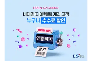 LS증권, ‘API 투자전략센터’ 오픈