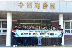 고려아연 온산제련소, 울산시와 민·관 합동 봉사활동