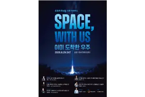  한화, '우주의 조약돌' 공개 행사 개최…우주 인재 육성 프로그램 일반에 개방