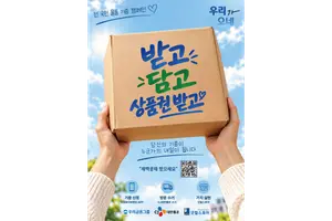 우리금융그룹, 전국민 물품기부 캠페인 실시