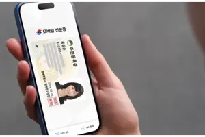 신한·하나·우리·기업은행 앱에서도 모바일 신분증 발급한다