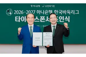 하나은행, 한국바둑리그 타이틀 스폰서 맡기로