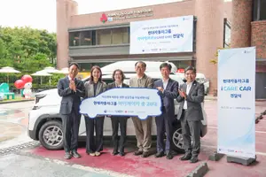 현대차그룹, 학대피해 아동 지원 ‘아이케어 카’ 20대 기증