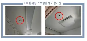 LH, 노후 국민임대주택까지 '간이형 스프링클러' 설치 확대