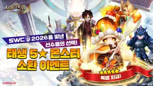 컴투스, 서머너즈 워 5성 몬스터 소환 이벤트