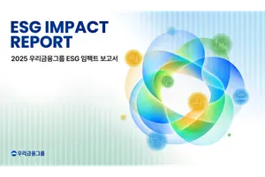 우리금융, 작년 ESG활동 6조원 가치 창출