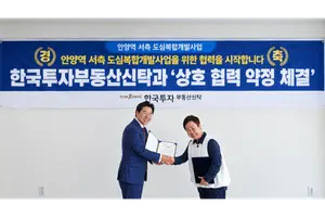 한투부동산신탁, 안양역 서측 도심복합개발 MOU 체결