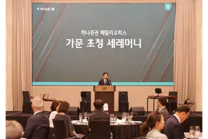 하나증권, 패밀리오피스 '가문 선정식' 개최