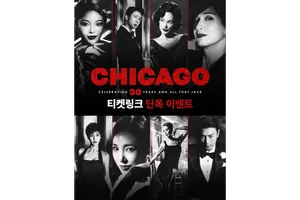 티켓링크, 뮤지컬 ‘시카고’ 1차 티켓 예매 30일 오픈