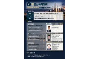 NH투자증권, ‘대한민국 부동산 인사이트 투어' 개최