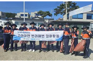 고려아연 온산제련소, 올해 두번째 ‘반려해변’ 정화활동