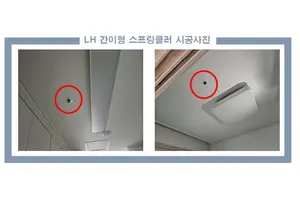 LH, 노후 국민임대주택까지 '간이형 스프링클러' 설치 확대