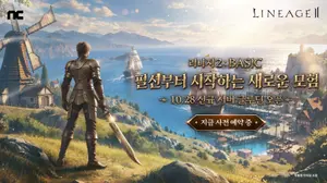 엔씨, 리니지2 ‘BASIC’ 업데이트 예고