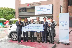 현대차그룹, 학대피해 아동 지원 ‘아이케어 카’ 20대 기증