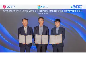 GS건설, LG전자·GRC와 AI 데이터센터 액침냉각 기술 공동개발
