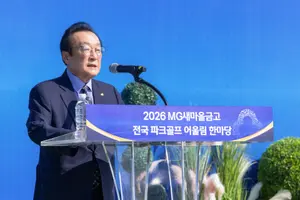 새마을금고중앙회, 아산서 전국 파크골프 대회 개최