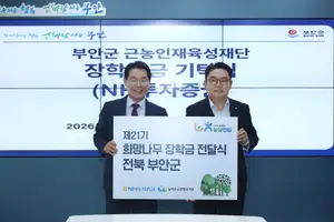 NH투자증권, 전북 부안에 ‘희망나무 장학금’ 1500만원 전달 