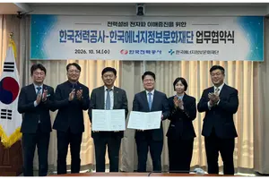 한전, 에너지정보문화재단과 전력설비 전자파 정보 제공 협력