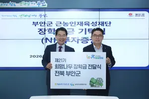 NH투자증권, 전북 부안에 ‘희망나무 장학금’ 1500만원 전달 