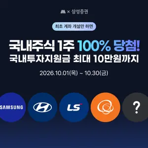 삼성증권, 모니모서 계좌 개설시 코스피200 주식 증정