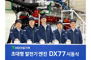 HD건설기계, 3MW급 발전용 엔진 ‘DX77’ 검증 착수