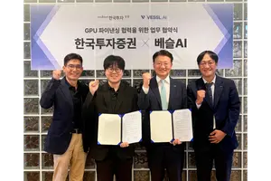 [증권가] 한투증권, 베슬AI와 GPU파이낸싱 협약 등
