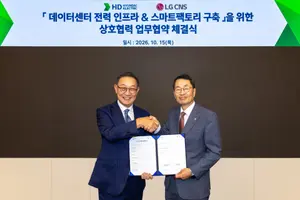 HD현대일렉트릭·LG CNS, 데이터센터 전력·스마트 제조 협력