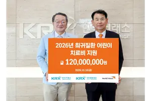 한국거래소, 부산 희귀질환 아동 치료비 1억2000만원 후원