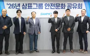 삼표그룹, 전 계열사 경영진 참여 ‘3분기 임원 안전세션’ 개최