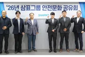 삼표그룹, 전 계열사 경영진 참여 ‘3분기 임원 안전세션’ 개최