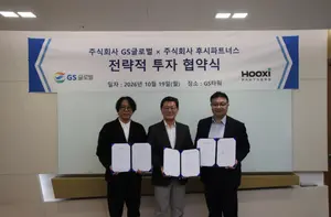 GS글로벌, 탄소배출권 전문기업 후시파트너스에 지분 투자